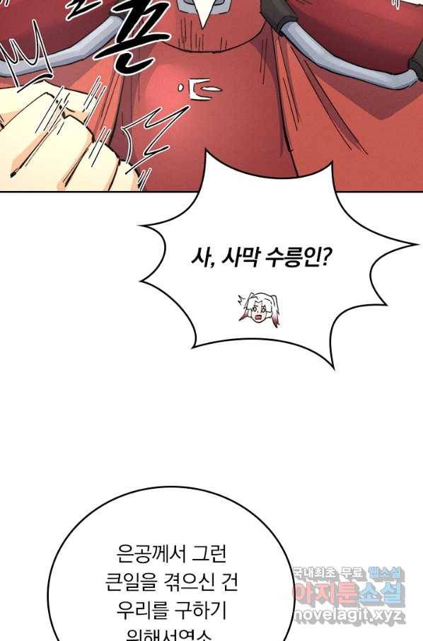 사상 최강 남주 128화 10