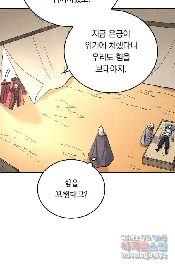 사상 최강 남주 128화 11