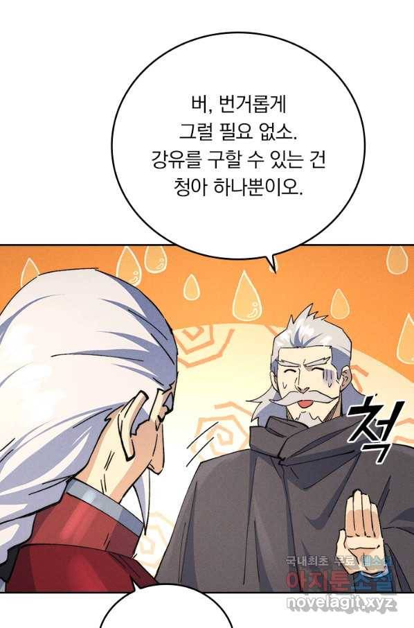 사상 최강 남주 128화 12