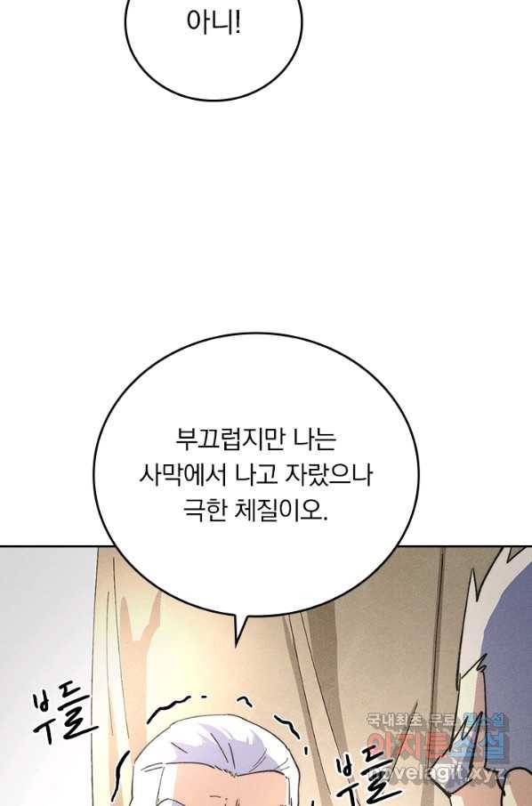 사상 최강 남주 128화 13