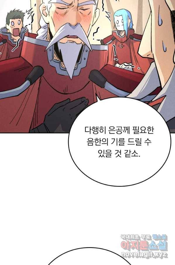 사상 최강 남주 128화 14