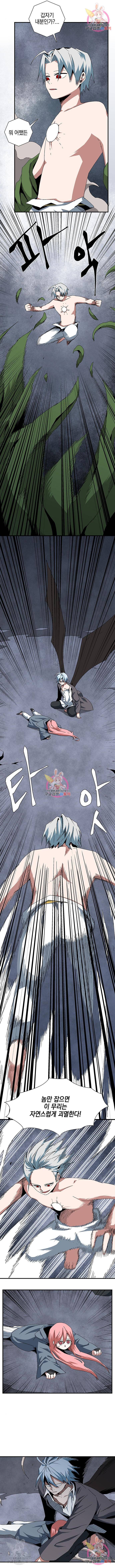 마왕까지 한 걸음 64화 2