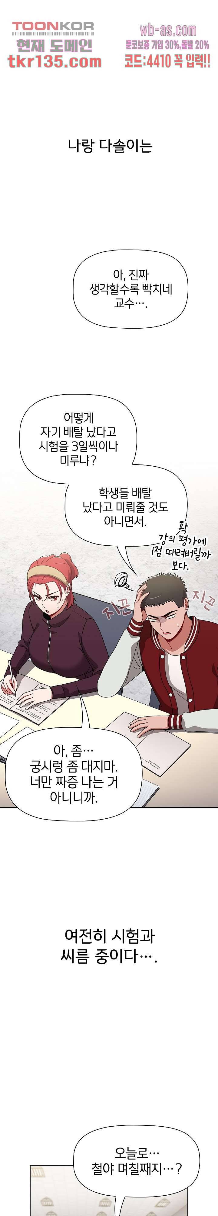 자취방 누나들 42화 2
