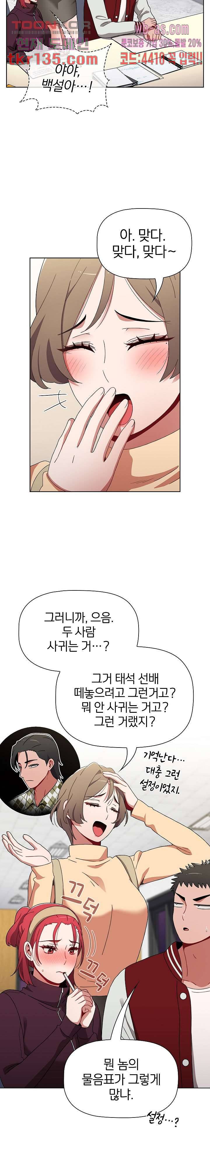자취방 누나들 42화 6