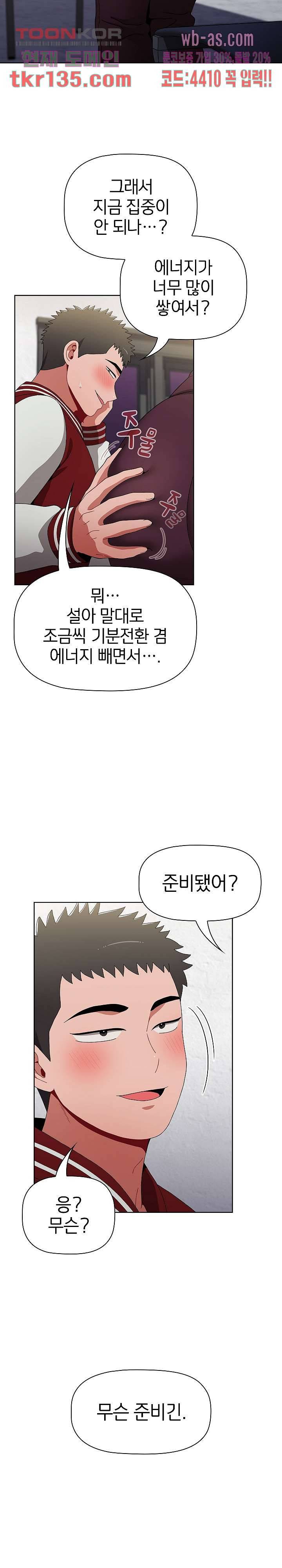자취방 누나들 42화 10