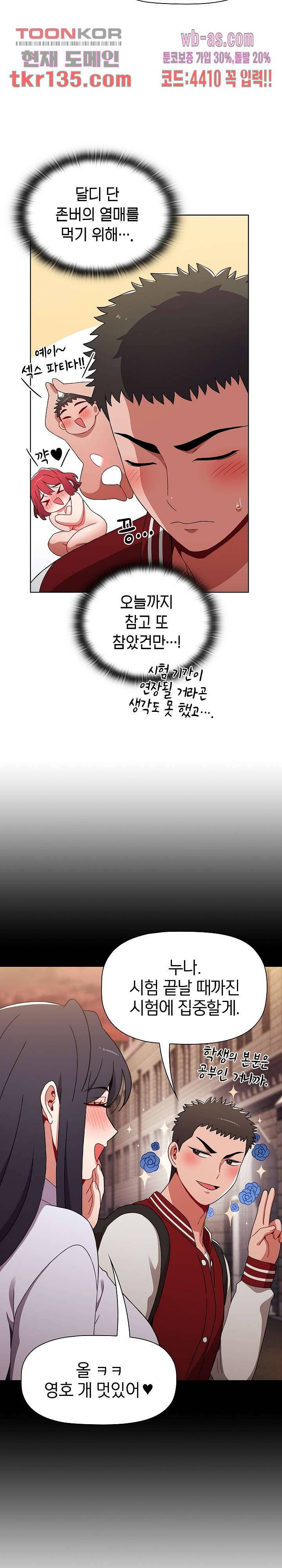 자취방 누나들 42화 15