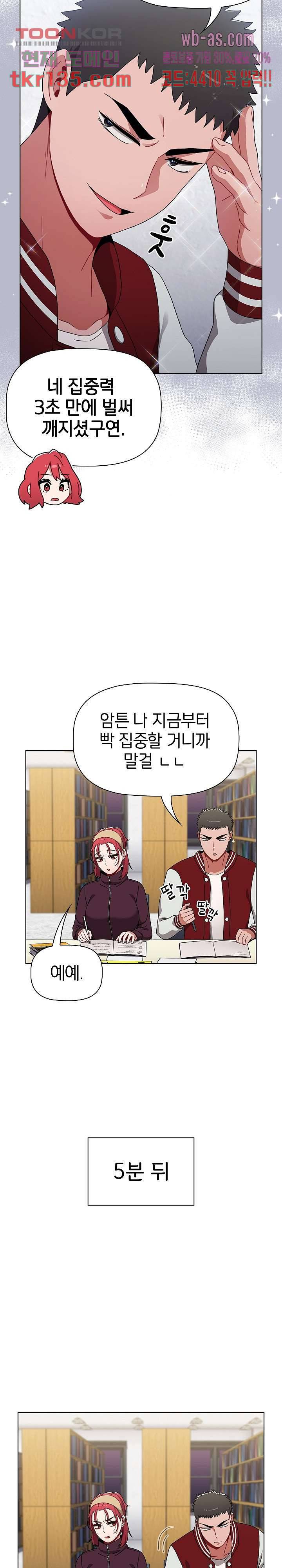 자취방 누나들 42화 17