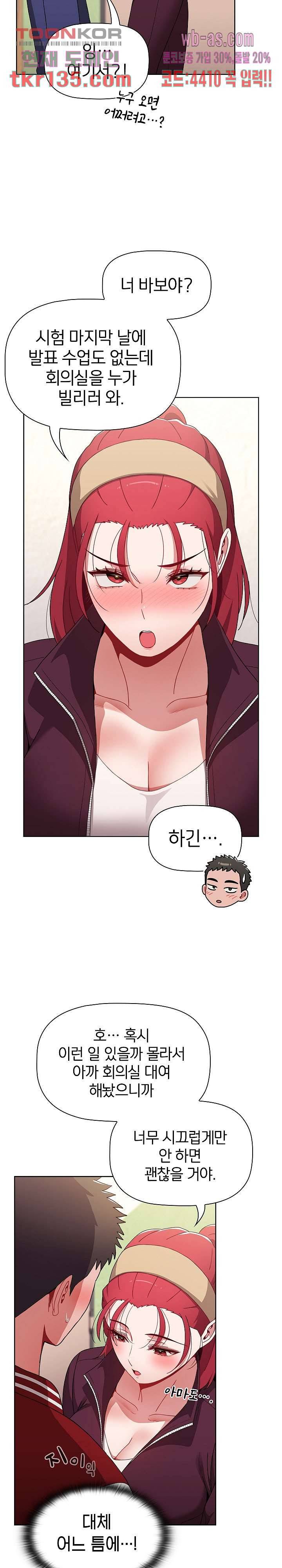 자취방 누나들 42화 21