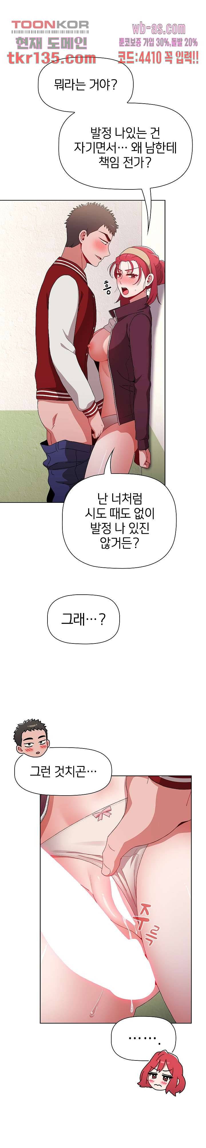 자취방 누나들 42화 25