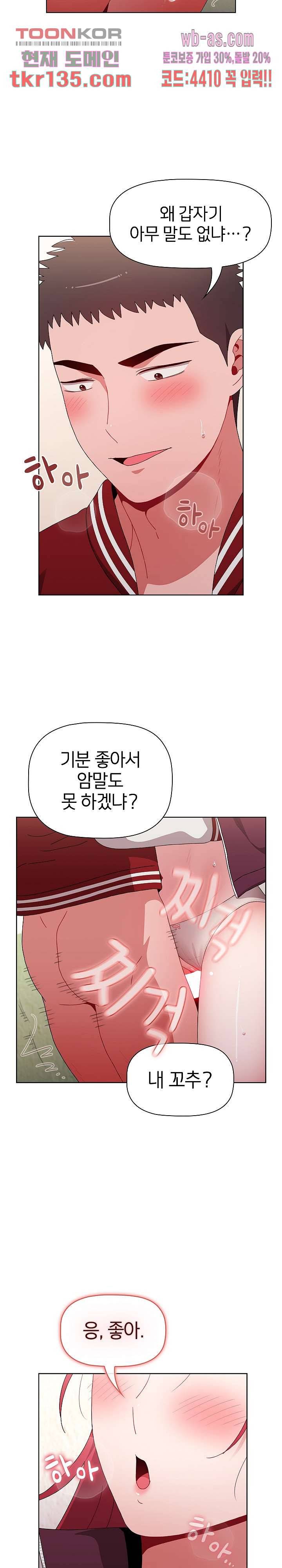 자취방 누나들 42화 29