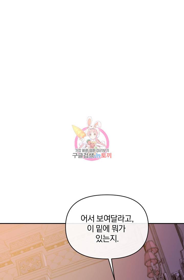 포식자의 혼약자 40화 1