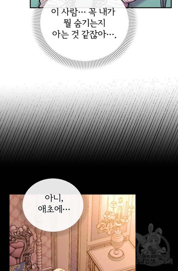 포식자의 혼약자 40화 4