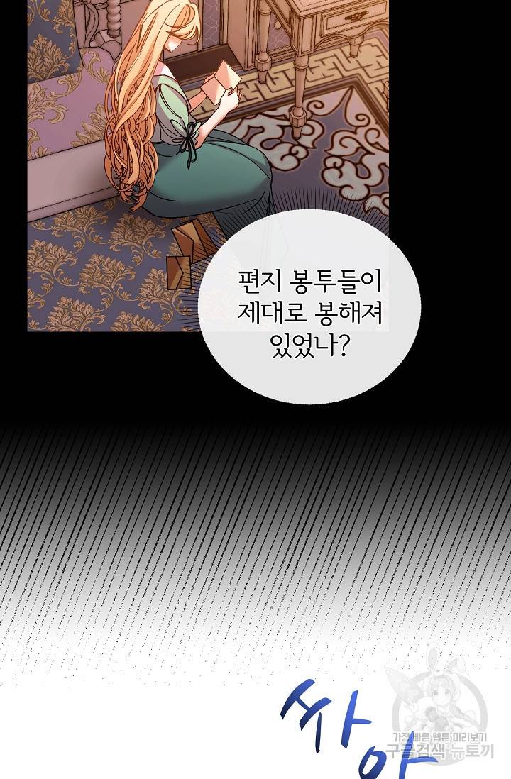 포식자의 혼약자 40화 5
