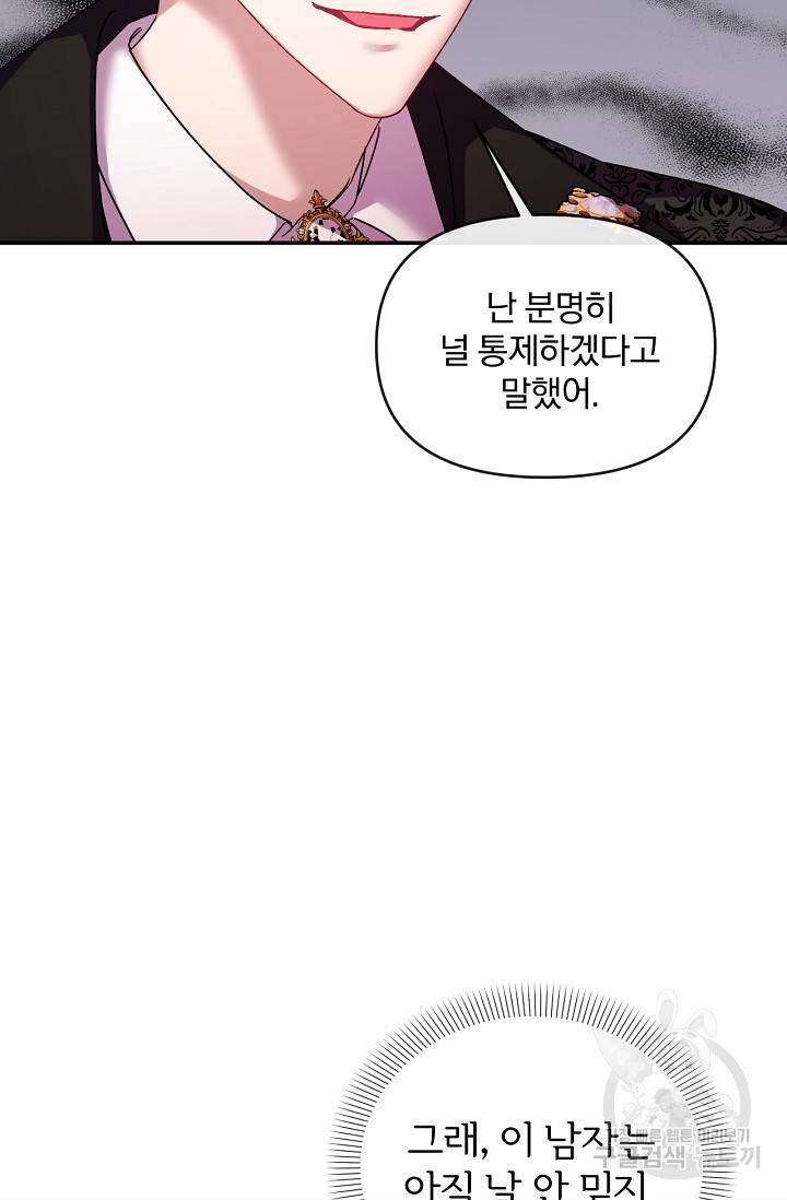 포식자의 혼약자 40화 9
