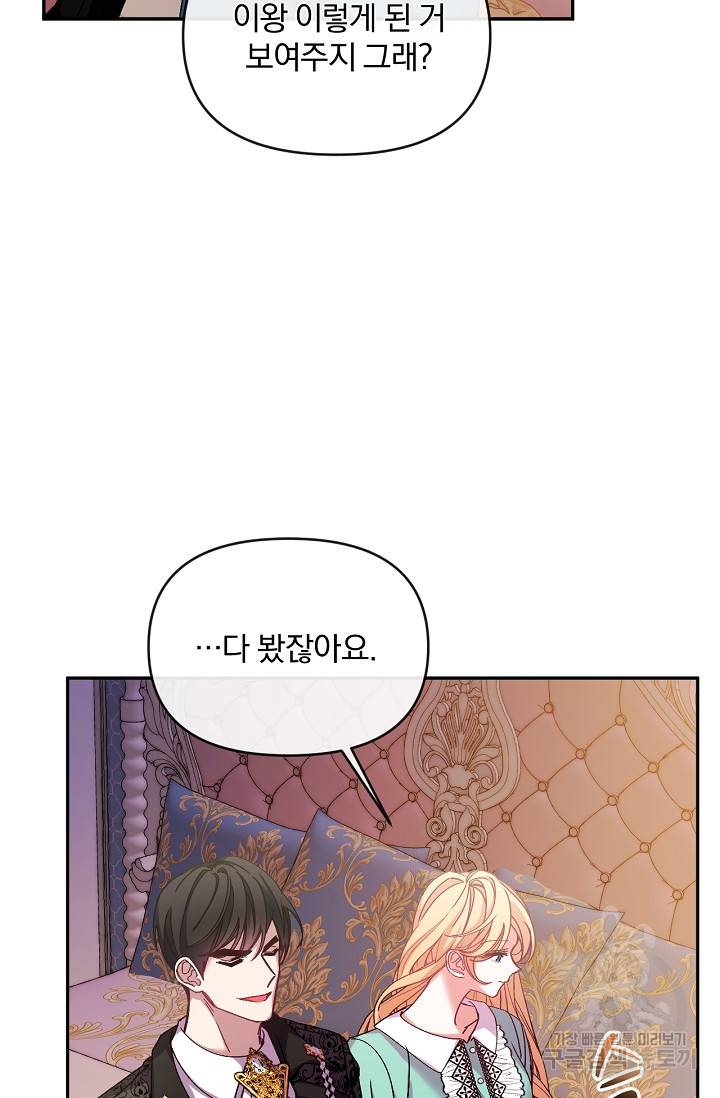 포식자의 혼약자 40화 12