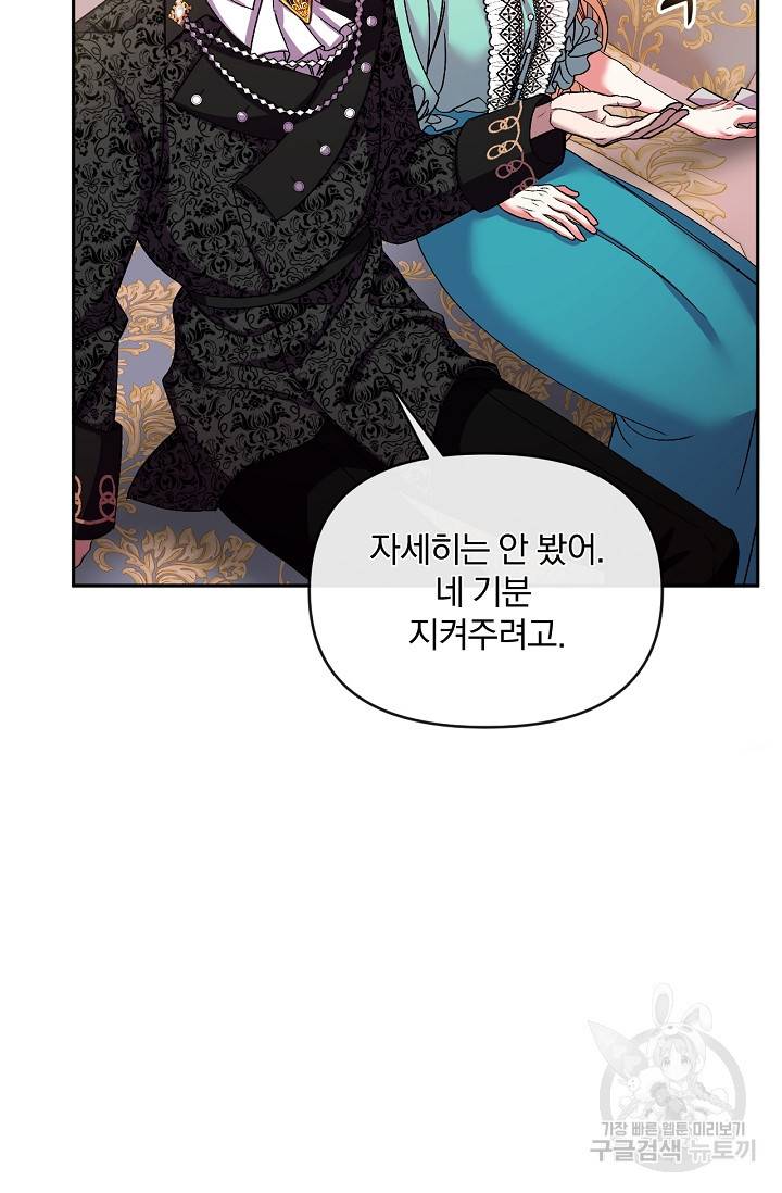 포식자의 혼약자 40화 13