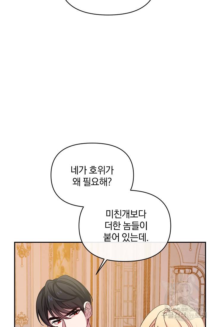 포식자의 혼약자 40화 16