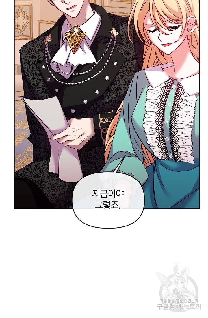 포식자의 혼약자 40화 17