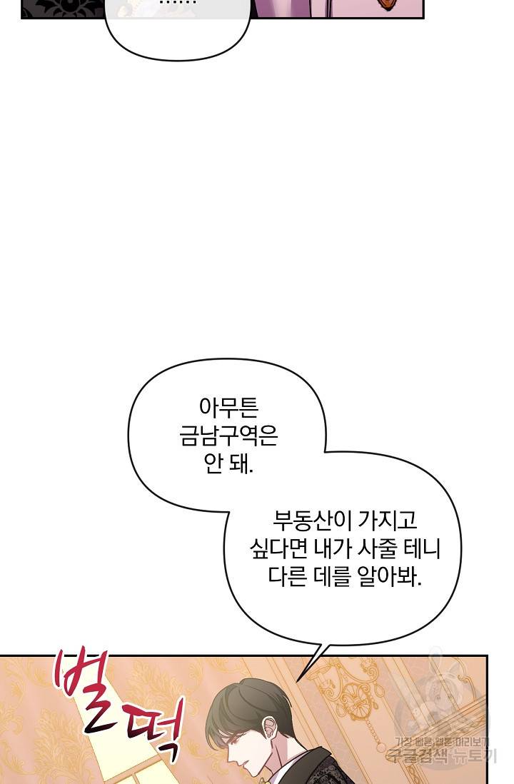 포식자의 혼약자 40화 19