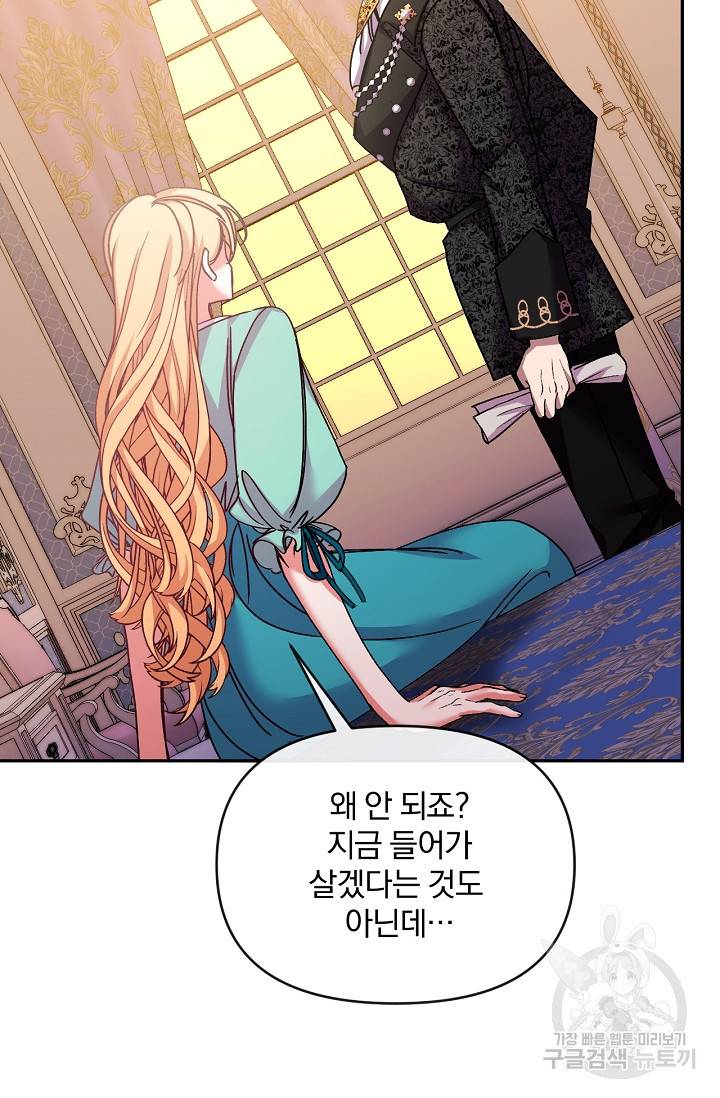 포식자의 혼약자 40화 20