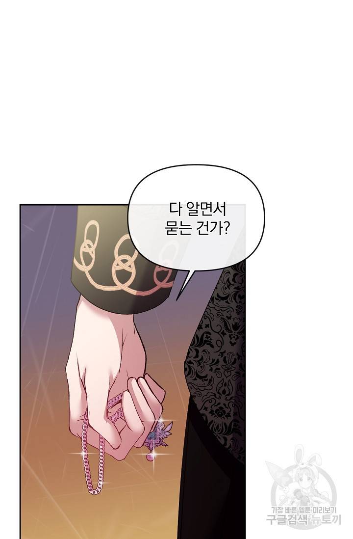 포식자의 혼약자 40화 21