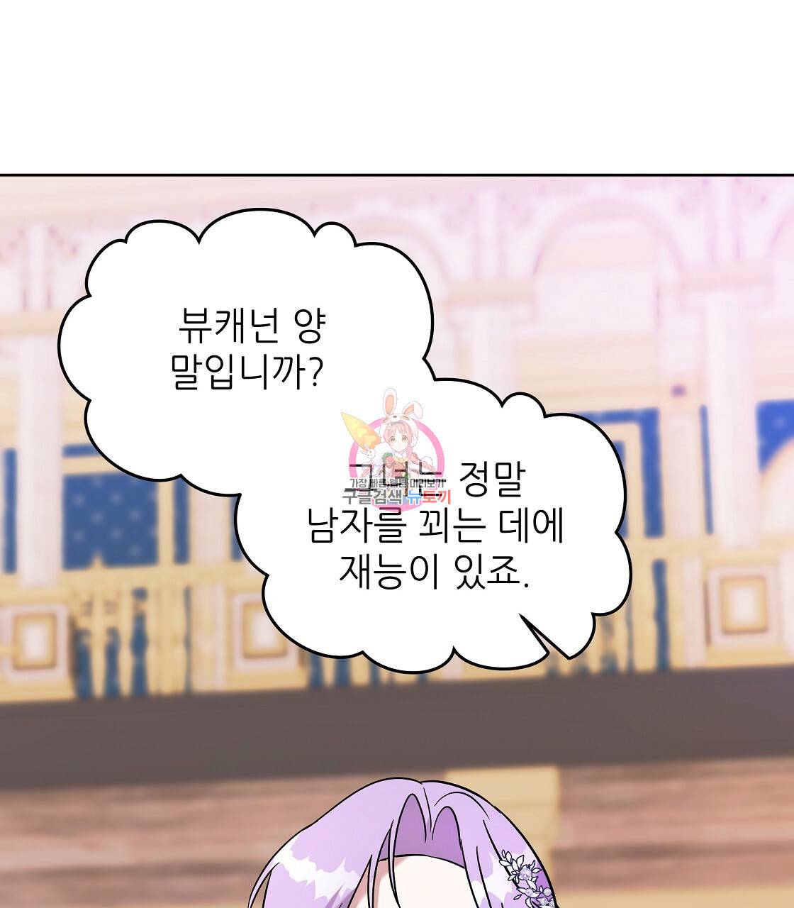 내게 복종하세요 34화 1