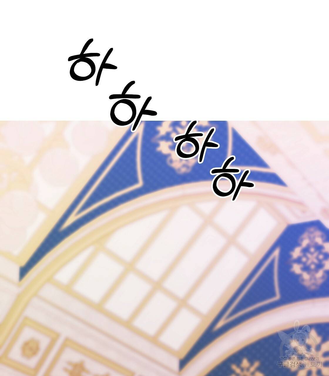 내게 복종하세요 34화 4