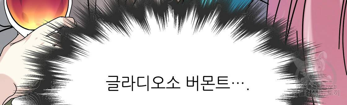 내게 복종하세요 34화 6