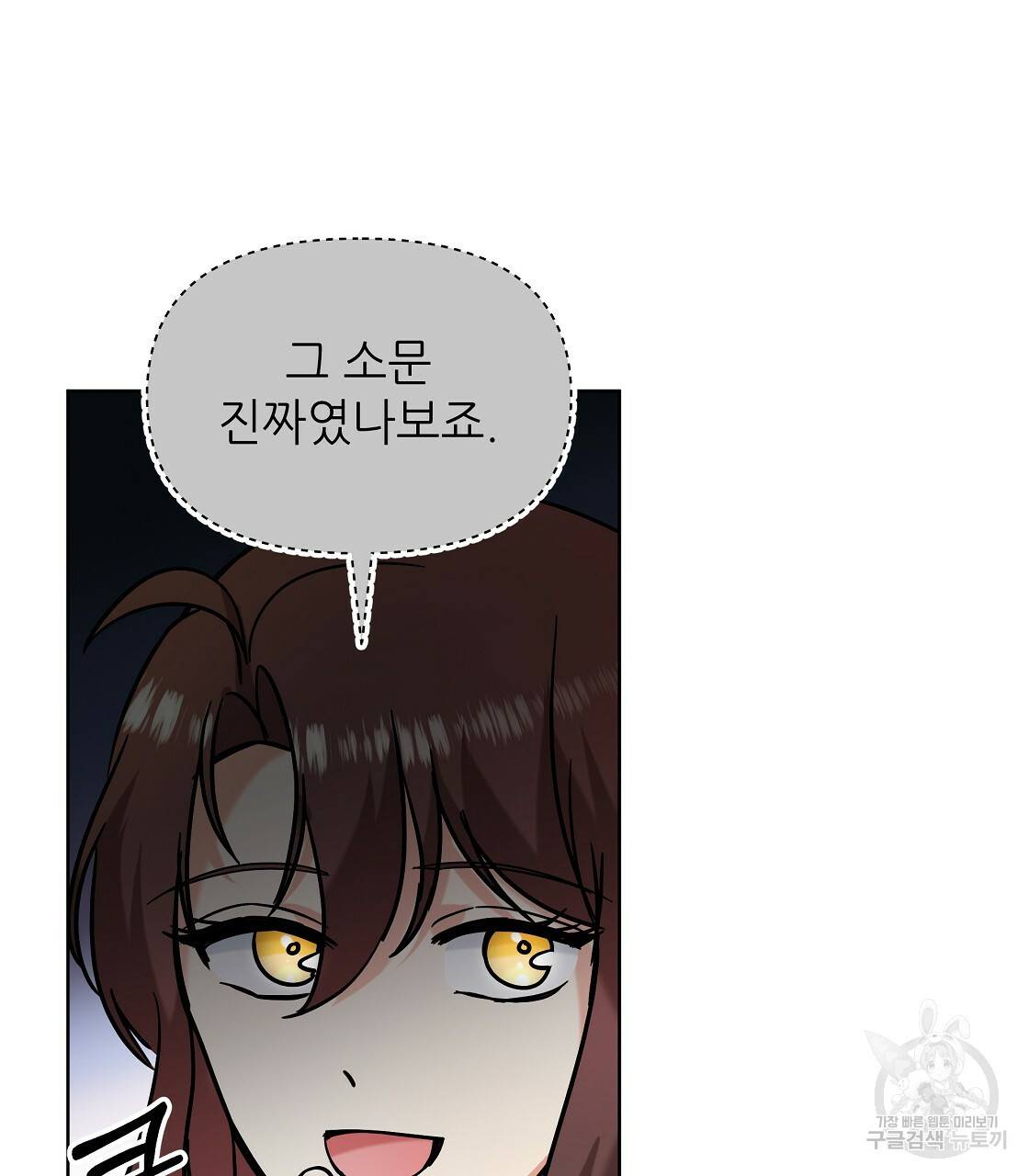 내게 복종하세요 34화 8