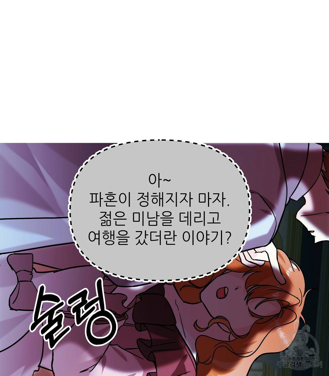 내게 복종하세요 34화 10