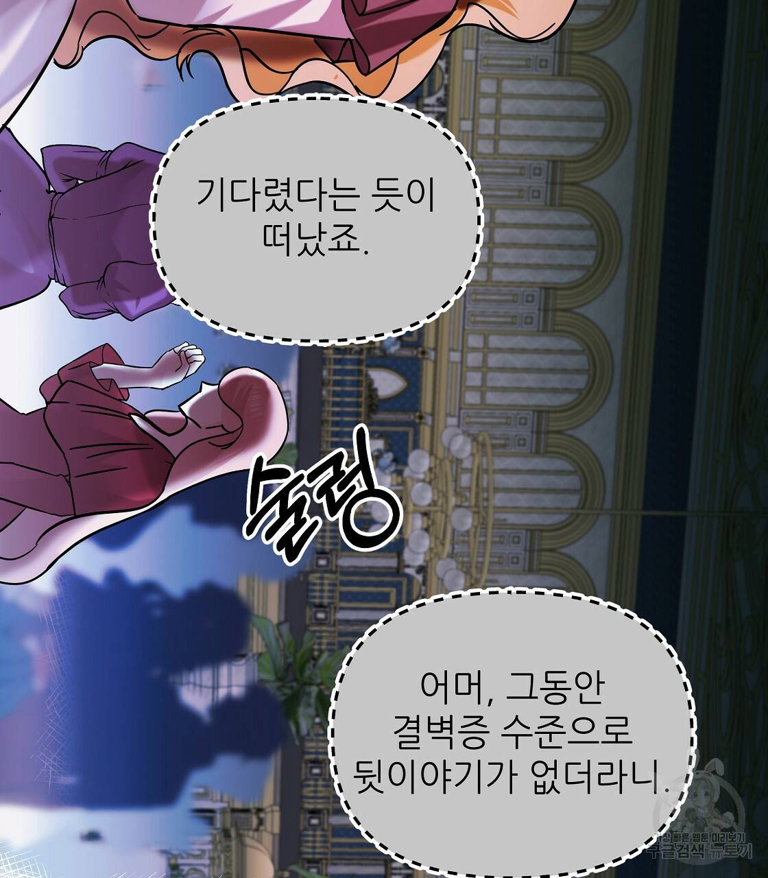 내게 복종하세요 34화 11