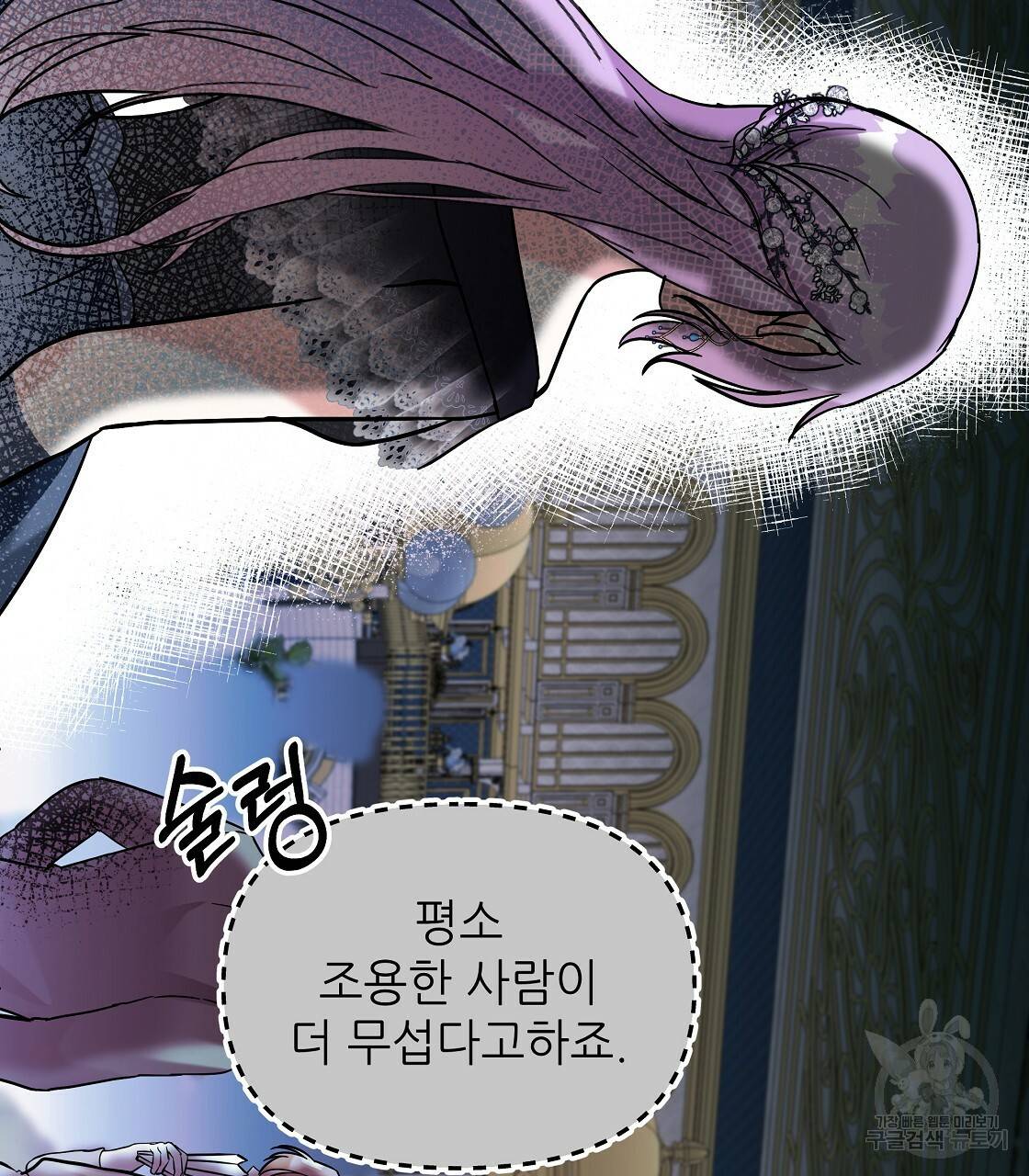 내게 복종하세요 34화 13