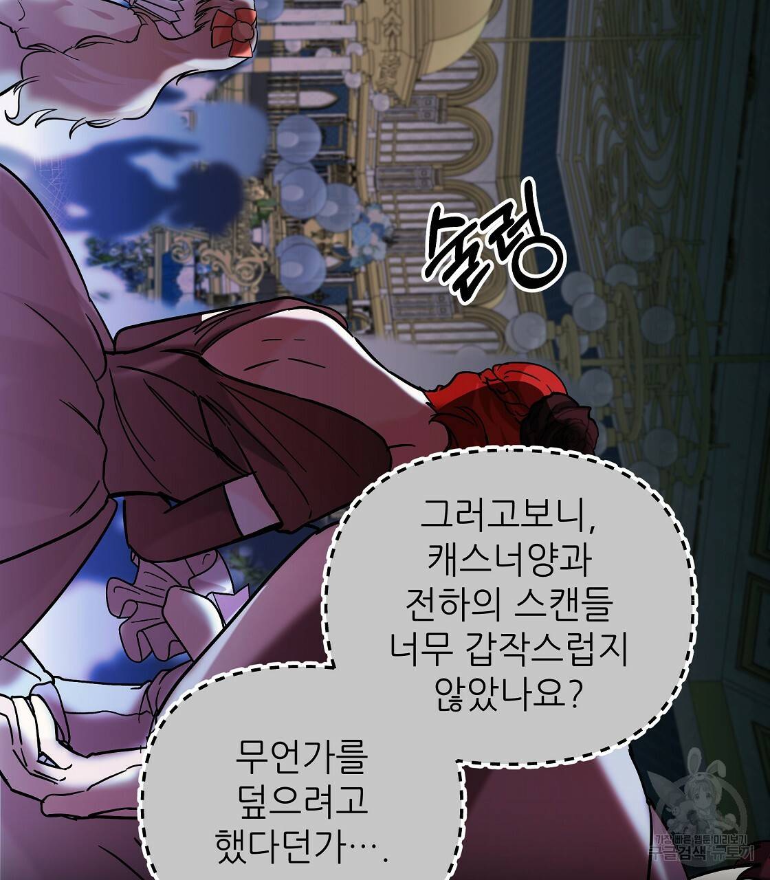 내게 복종하세요 34화 14