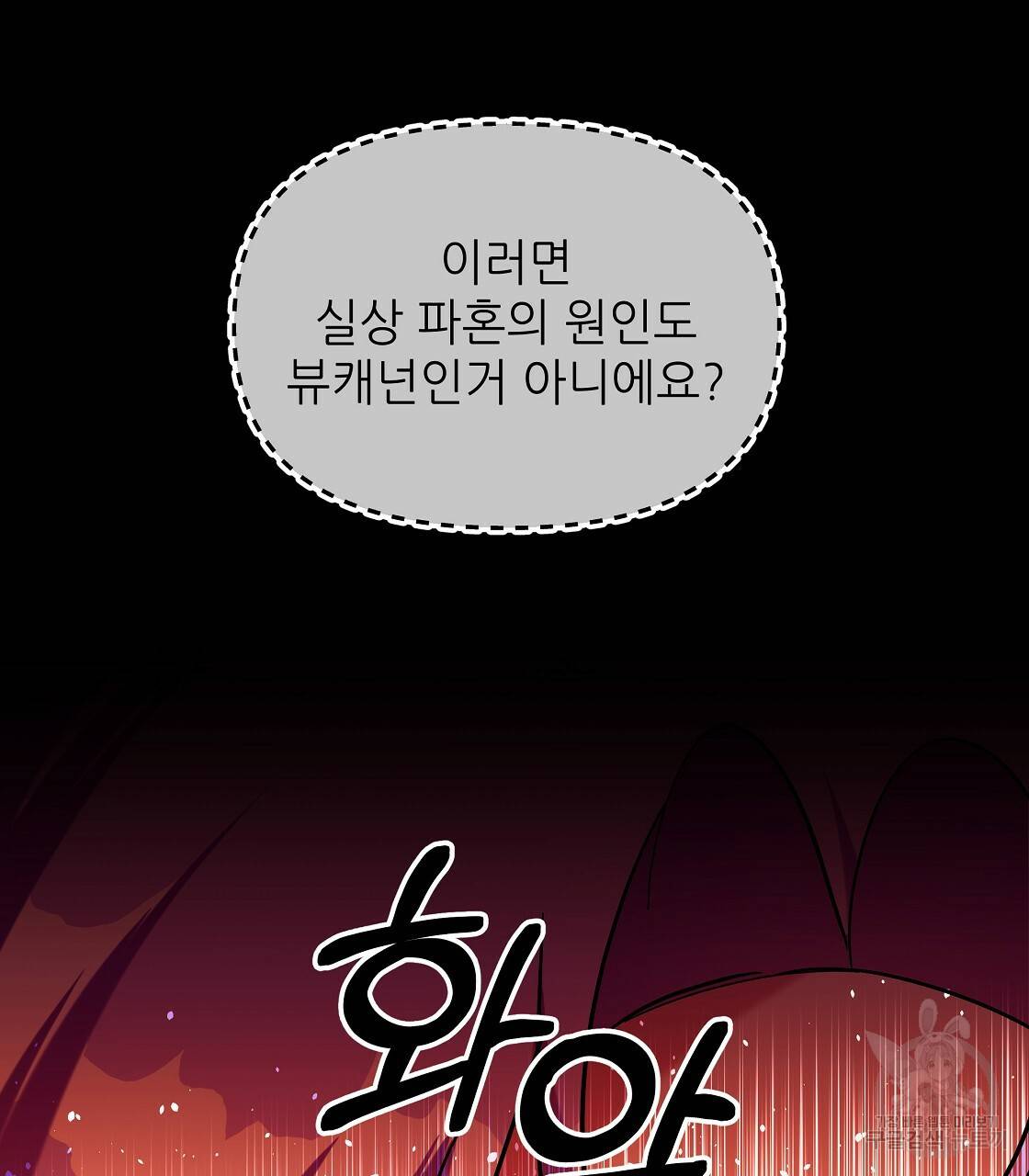 내게 복종하세요 34화 16