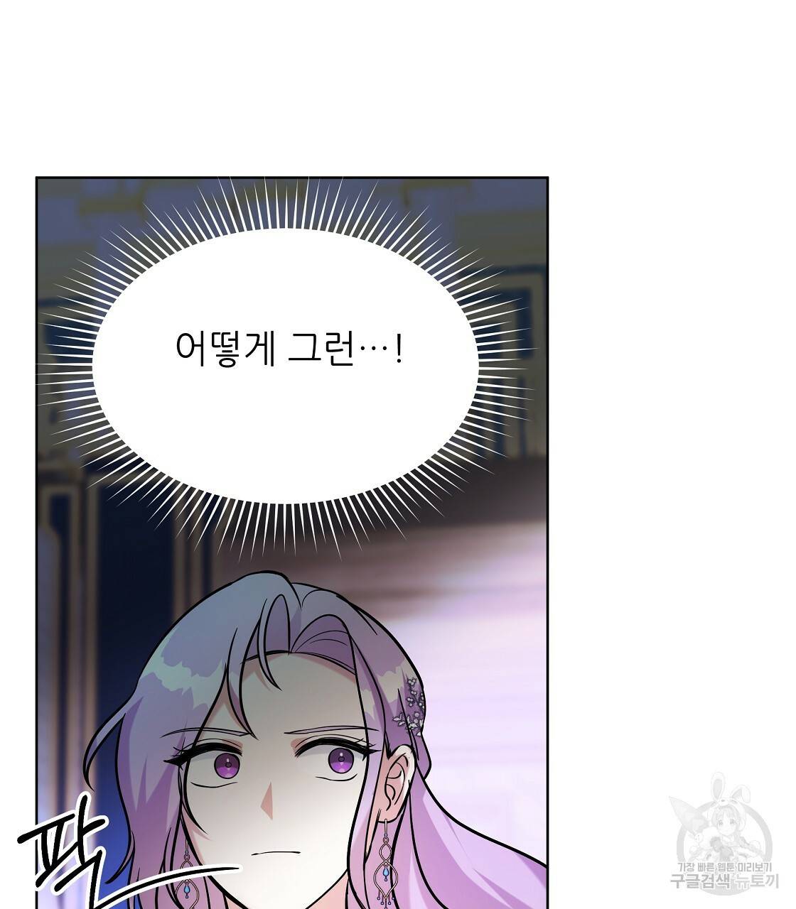 내게 복종하세요 34화 19