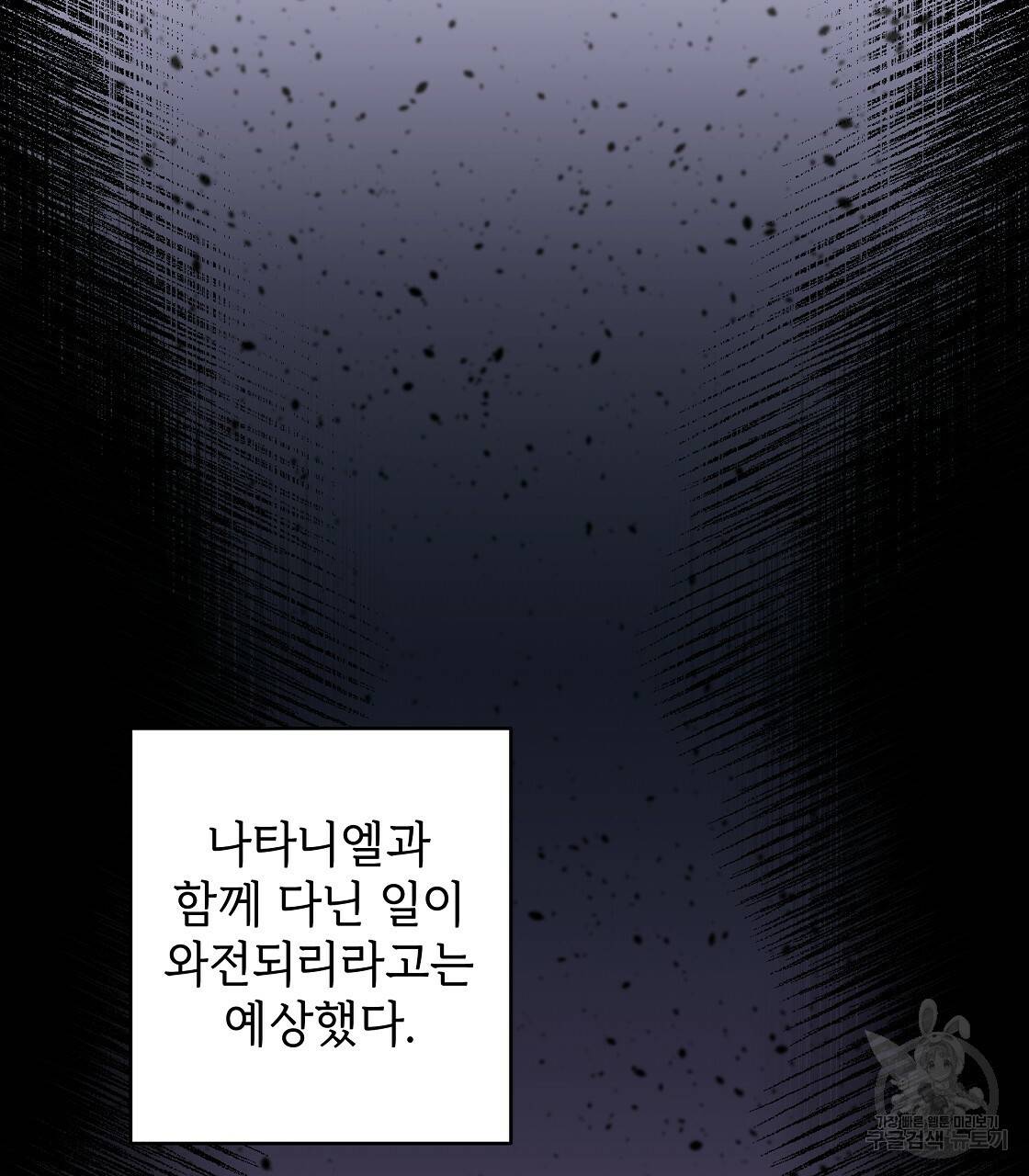 내게 복종하세요 34화 29