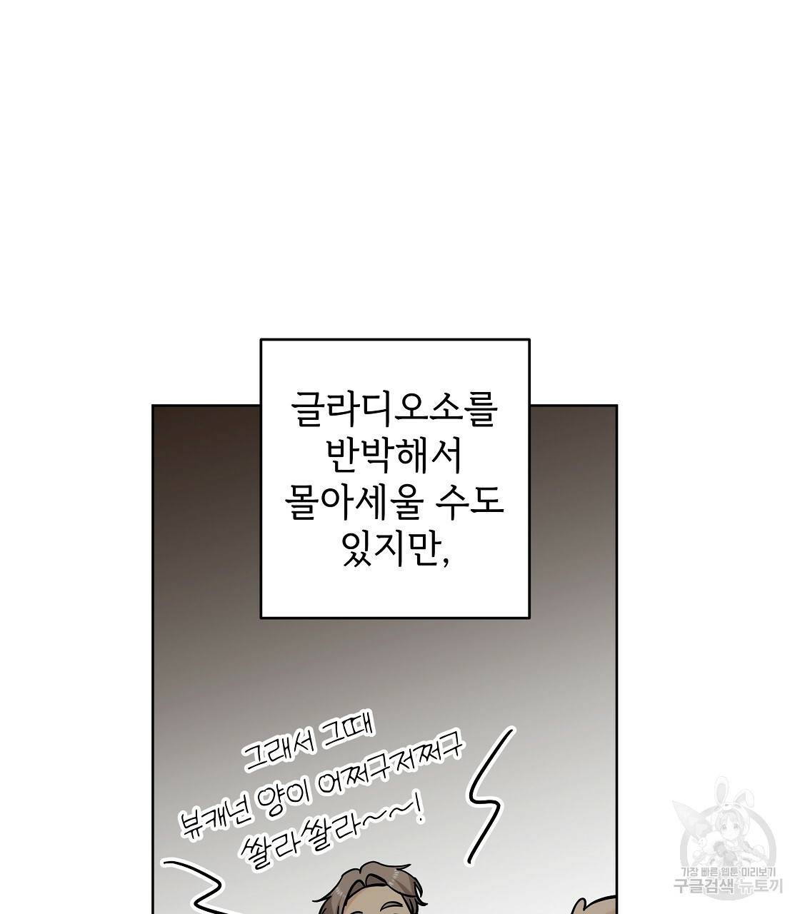 내게 복종하세요 34화 32