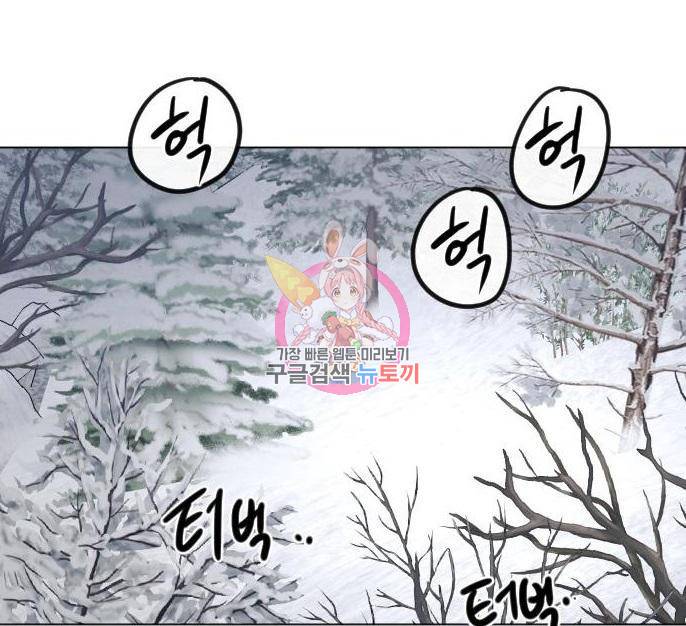 엔딩 후 서브남을 주웠다 82화 1