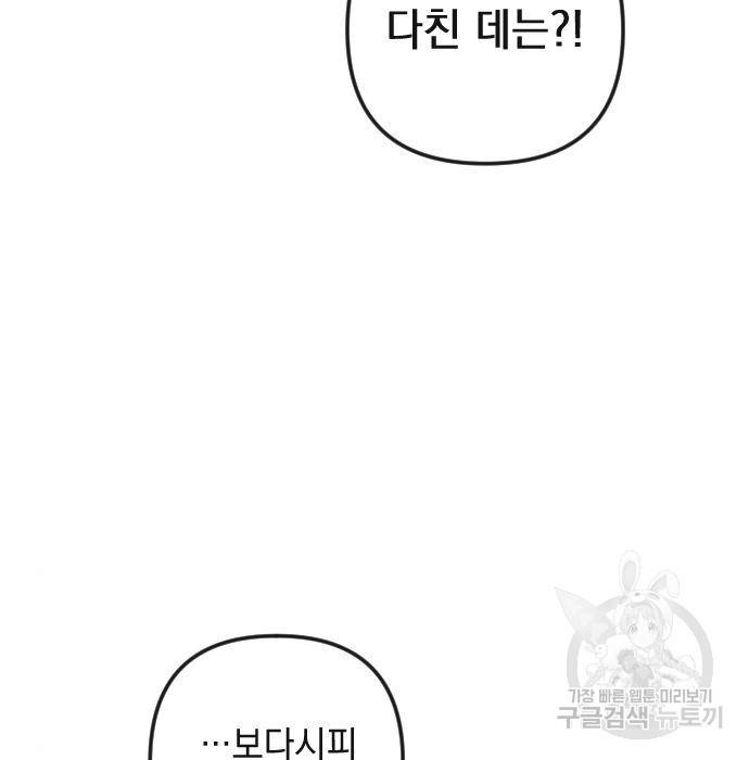 엔딩 후 서브남을 주웠다 82화 20