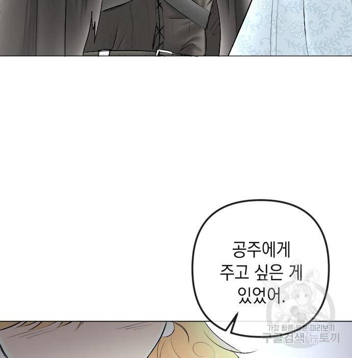 엔딩 후 서브남을 주웠다 82화 22