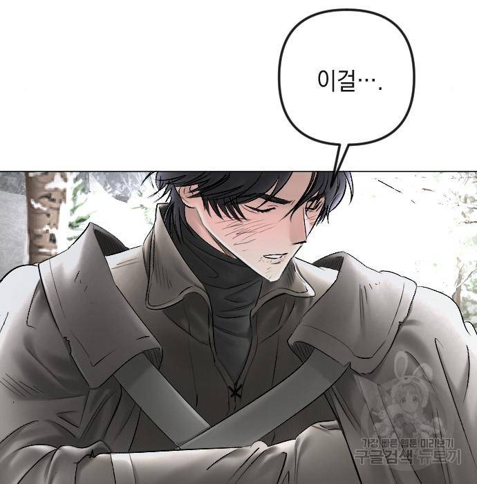 엔딩 후 서브남을 주웠다 82화 24