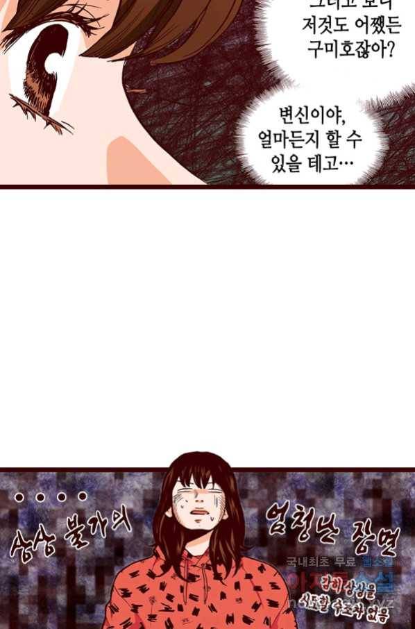 Oh,My 로맨틱 구미호 78화 27