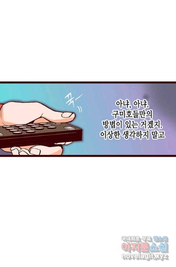 Oh,My 로맨틱 구미호 78화 30