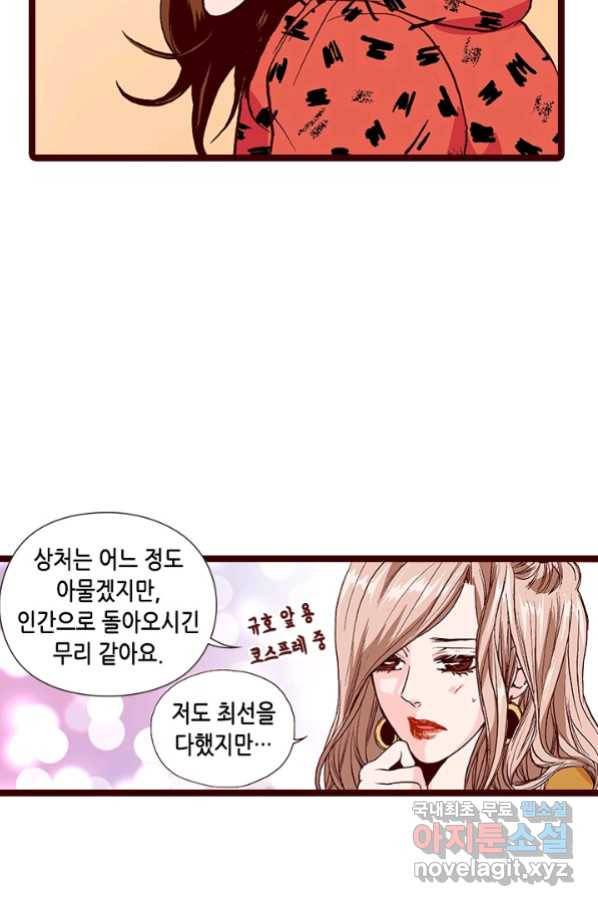 Oh,My 로맨틱 구미호 78화 48