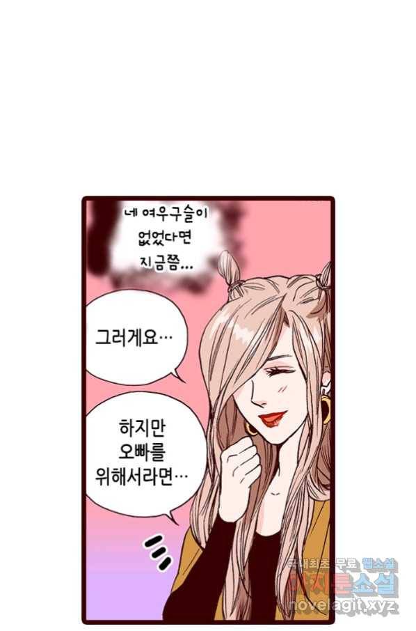 Oh,My 로맨틱 구미호 78화 50