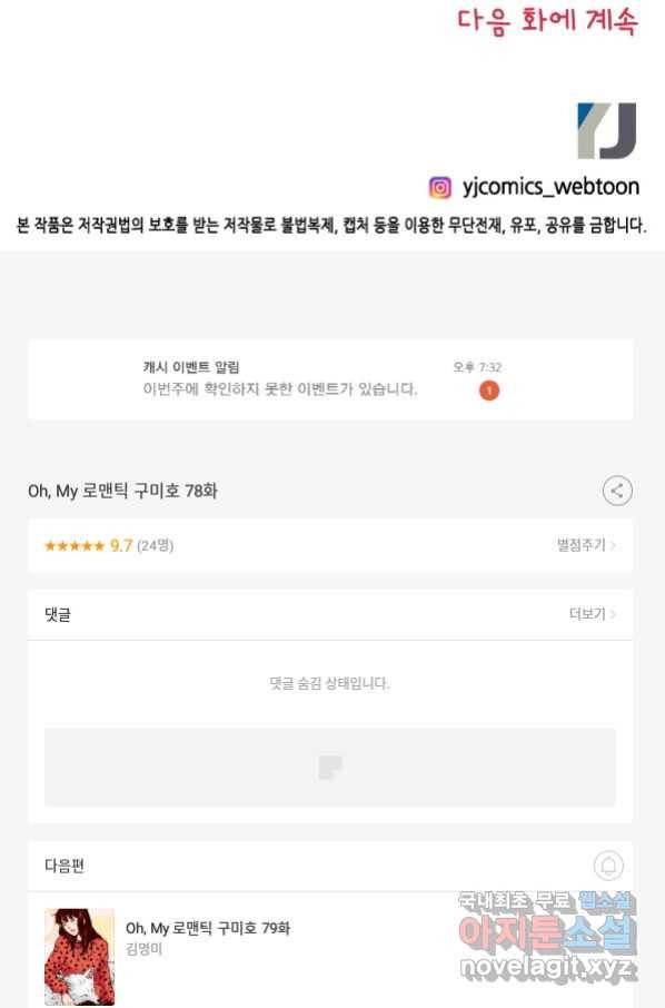 Oh,My 로맨틱 구미호 78화 60