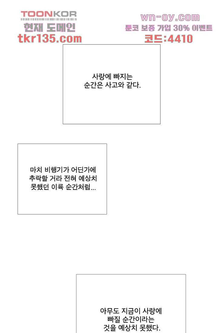 조난! 에로로 47화 1