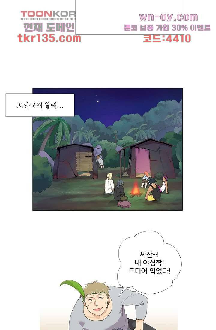 조난! 에로로 47화 2
