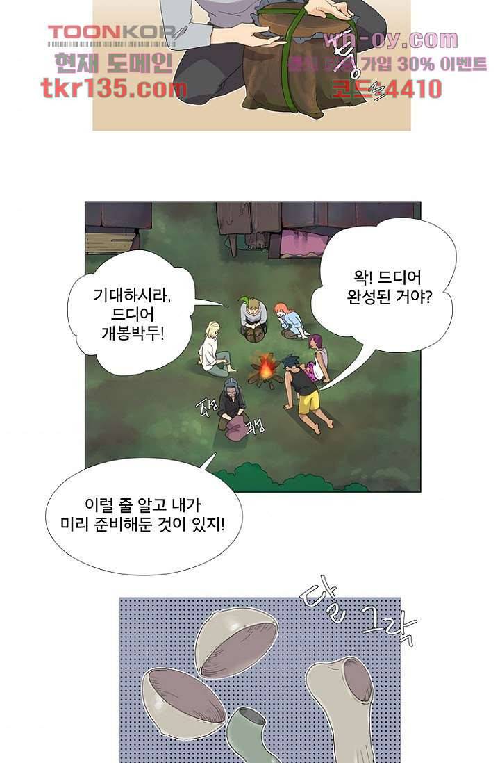 조난! 에로로 47화 3
