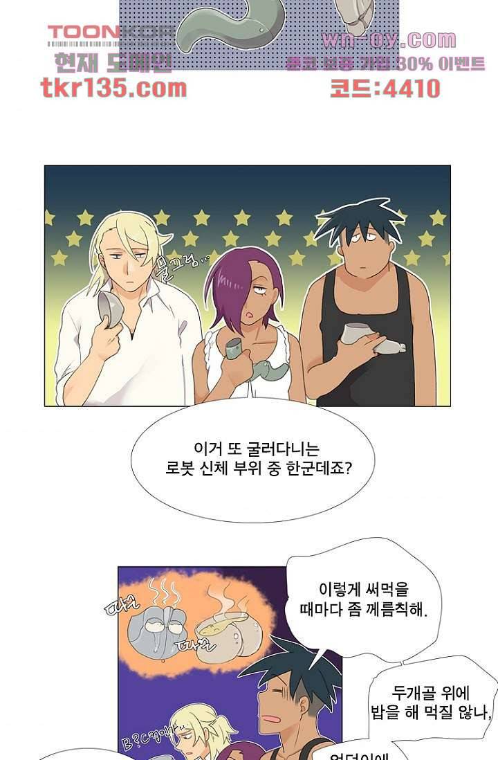 조난! 에로로 47화 4